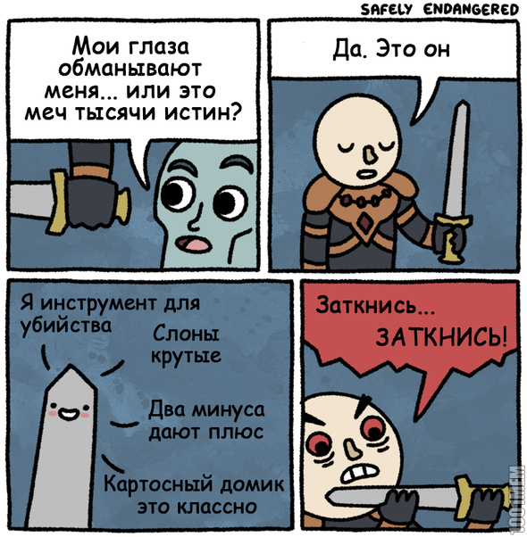 Меч Истины