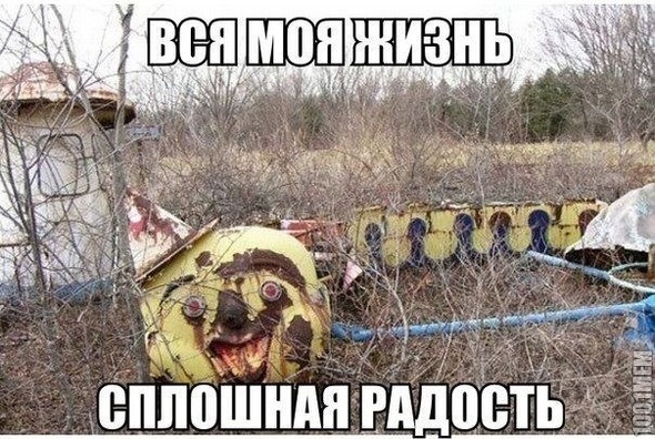 радость