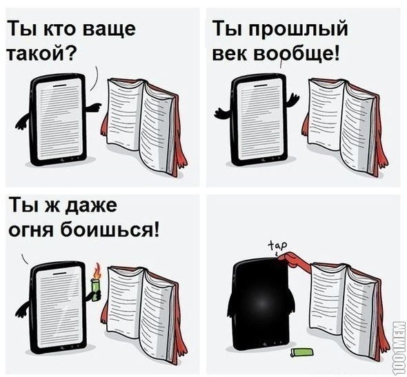 книга победила