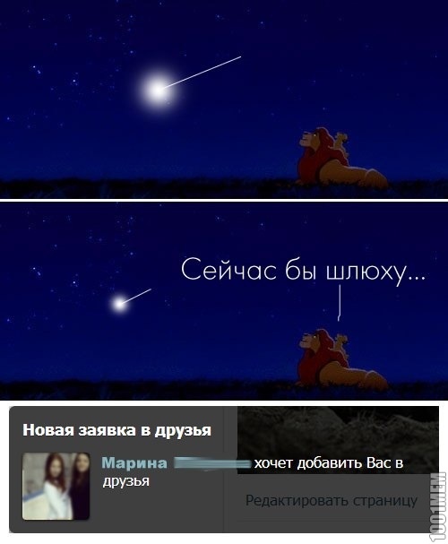 нашлась