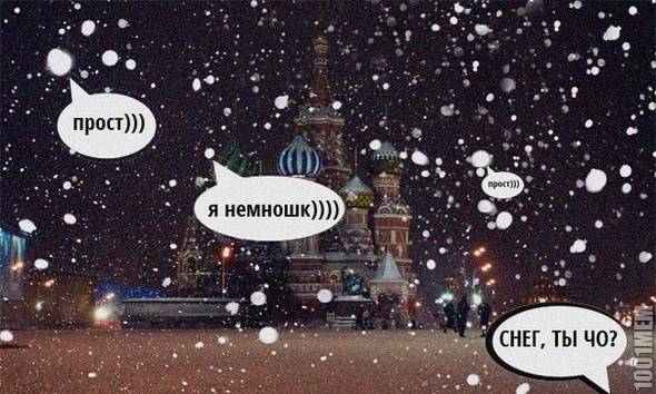 Прост снег)0))