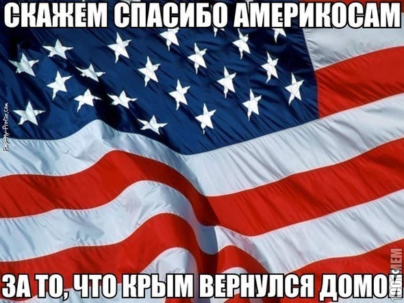 Спасибо Америка