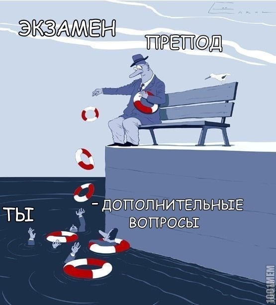 я и препод