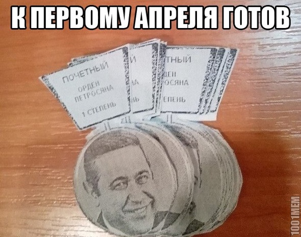 готов