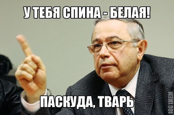 паскуда-тварь