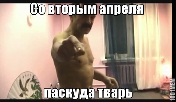 Паскуда тварь