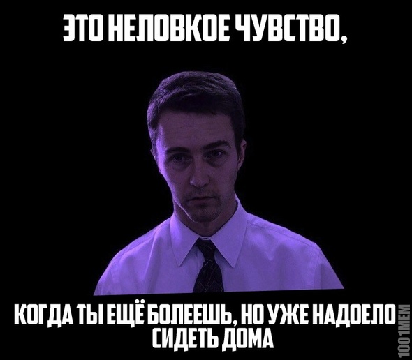 неловко