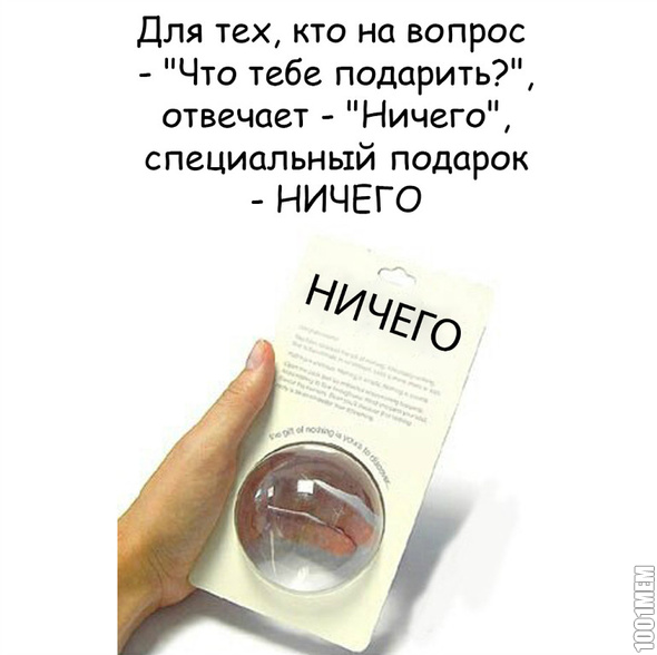 Ничего