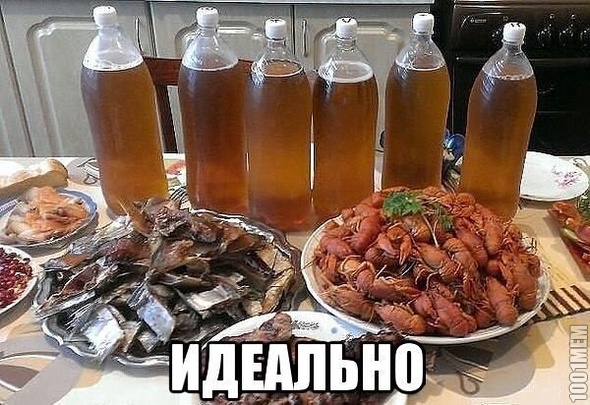 Идеально