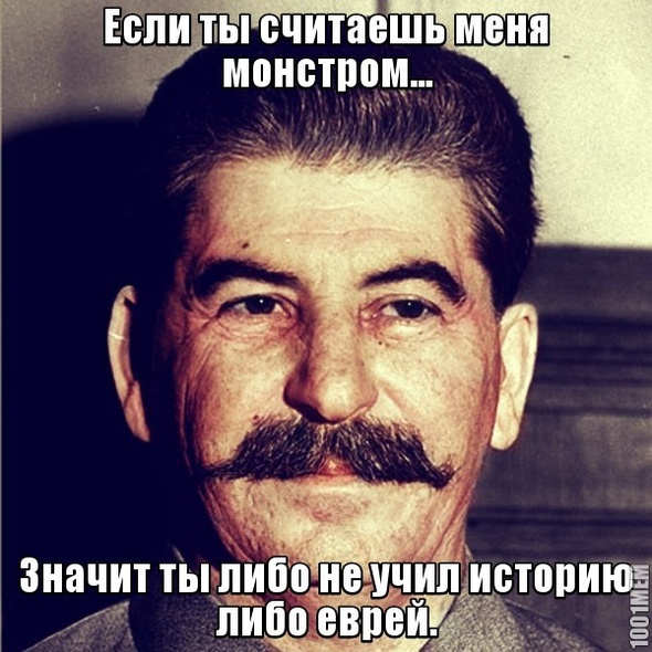 сталин