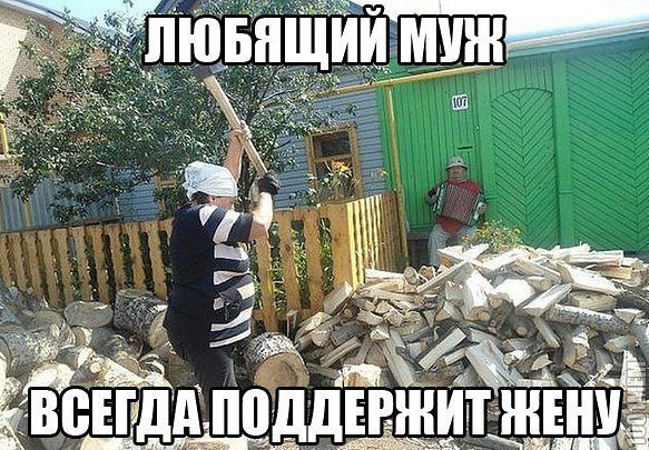 Сразу видно, любит!