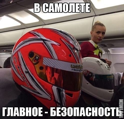 в самолёте