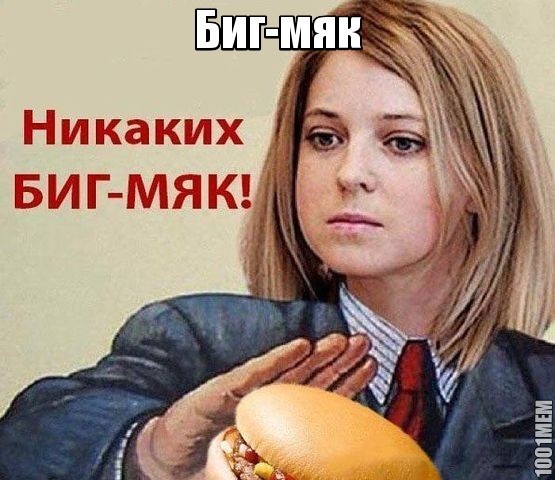 Бик-Мяк