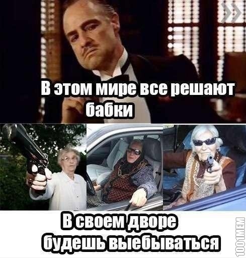 Бабки