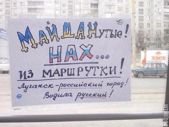 Суровые луганские маршрутчики