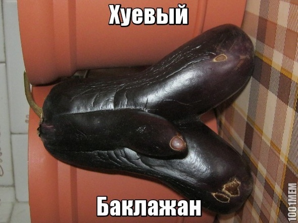 Баклажанчик)))))))