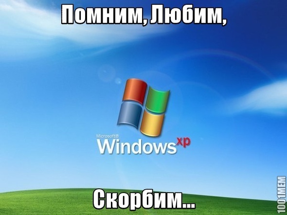 Windows XP Закрыли в среду 9 апреля 2014г.