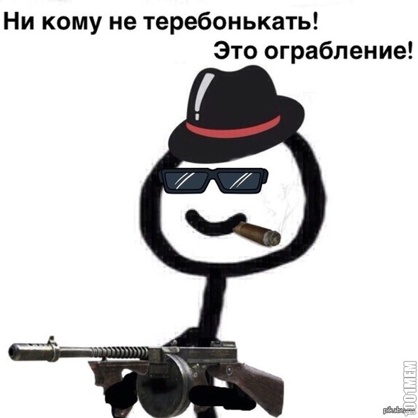 А ты теребонькаешь?