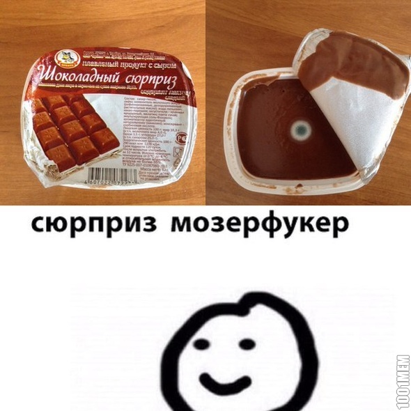 сюрприз