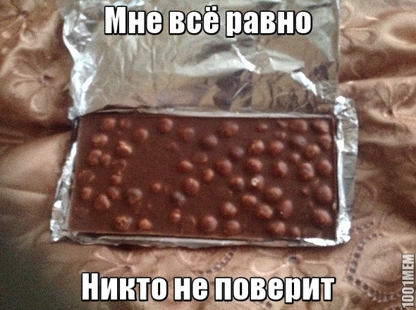 Никто не поверит