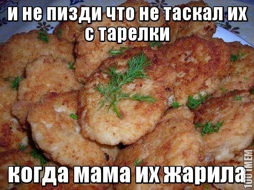 котлетки