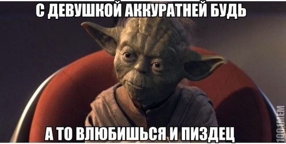 осторожнее