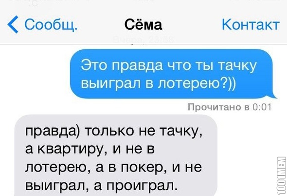 проиграл)