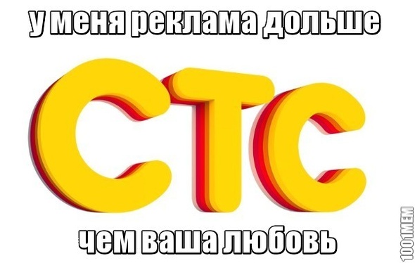 стс