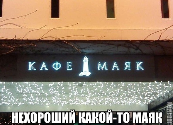 маяк