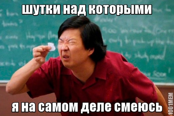 шутки