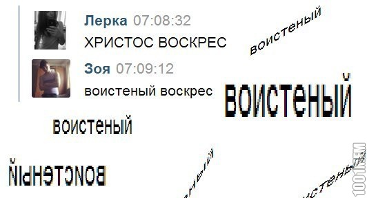 воистеный