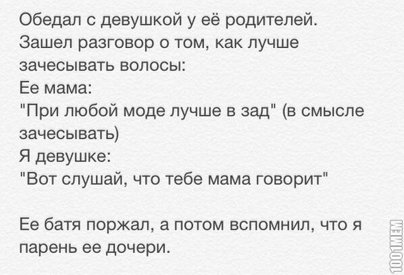 Надо задумывать что говоришь