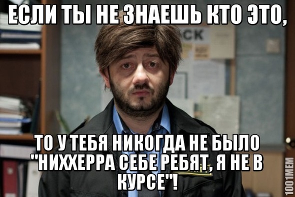 Бородач