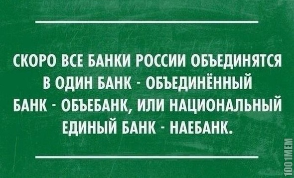 банк)))