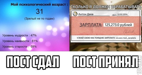 психологическая зарплата