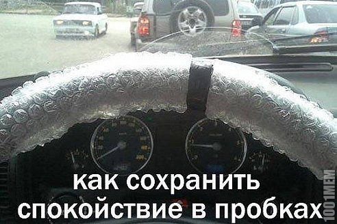 Как сохранить нервы в пробке