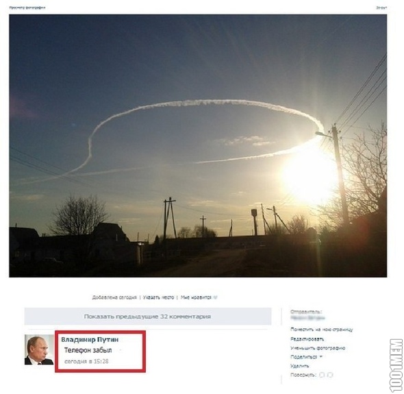 Путин забыл телефон