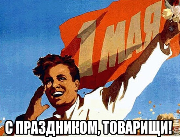 с 1 Мая, Дорогие Подписчики!