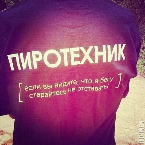 Пиротехник