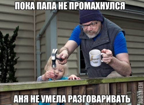 зато говорить умеет