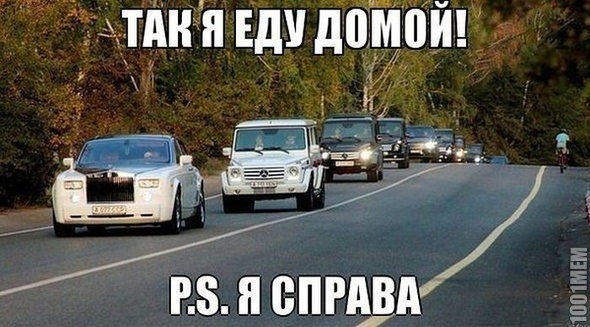 я справа