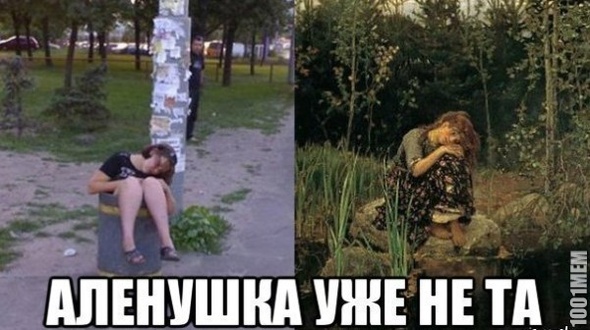 Уже не та :C