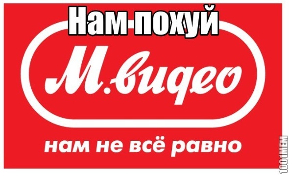 Нам не все равно, нам похуй