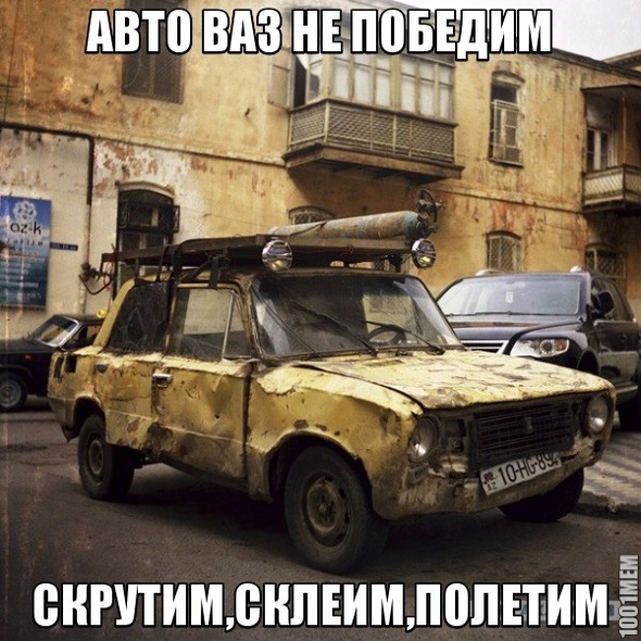 АВТО ВАЗ