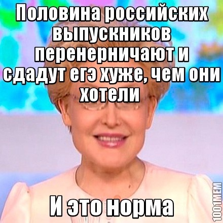 Норм