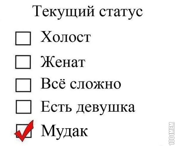 мудак