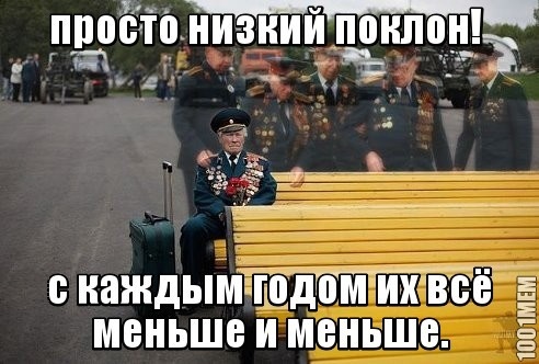 помним и гордимся