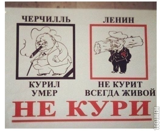 Не кури