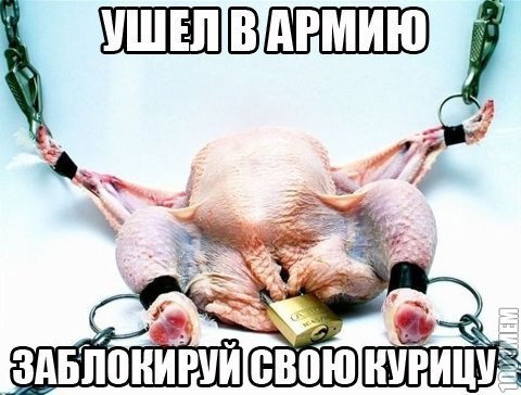 заблокируй