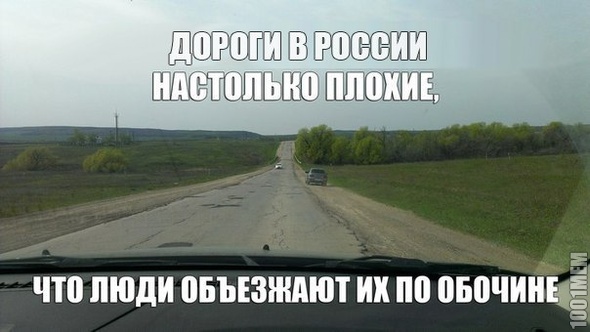 российские дороги